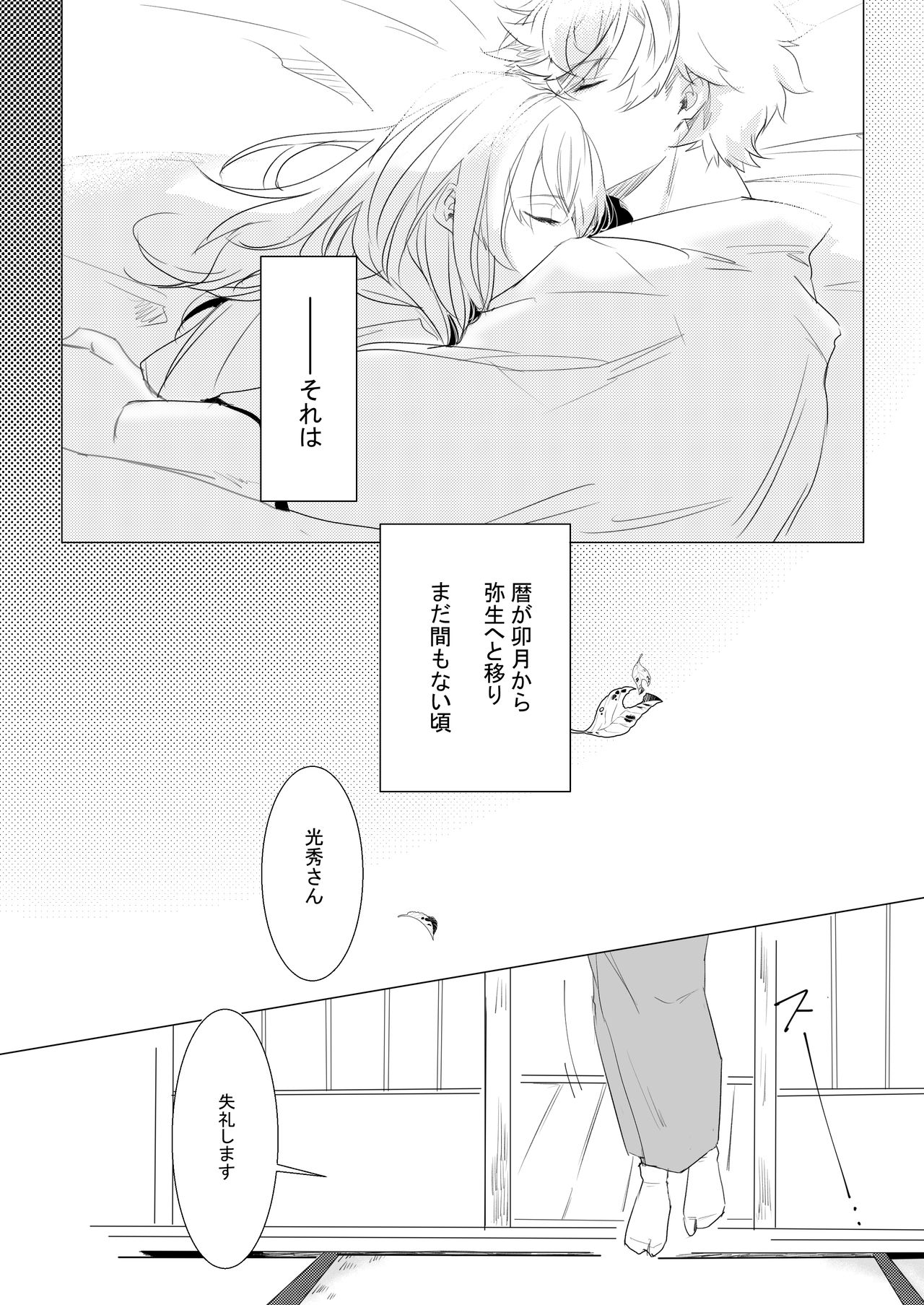 Momo no Hana to Shoya no Tsuki page 3 full
