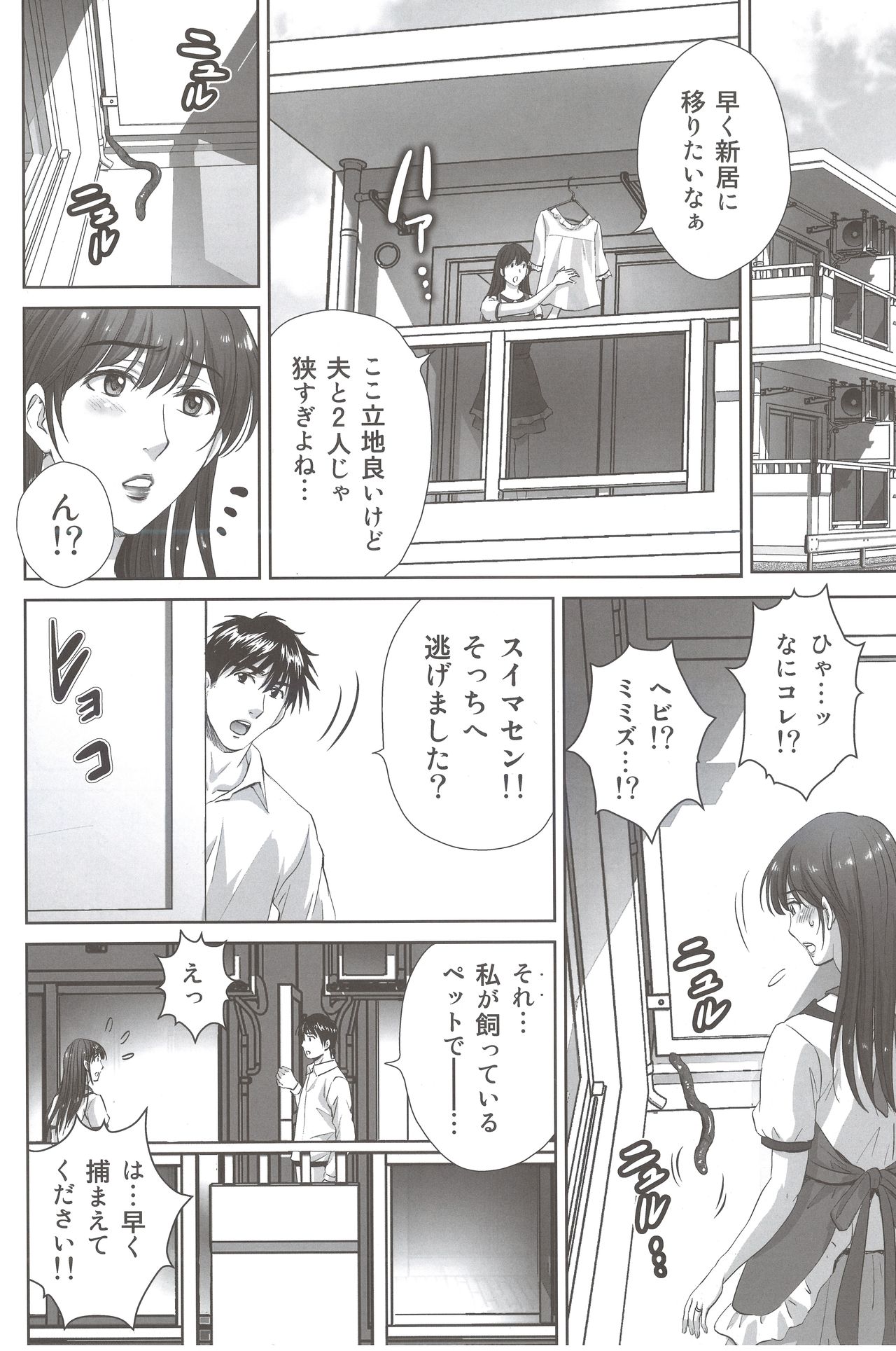 Hitozuma nanoni Tonari no Ryman ni Shokushu Choukyou Sarete Imasu. page 5 full