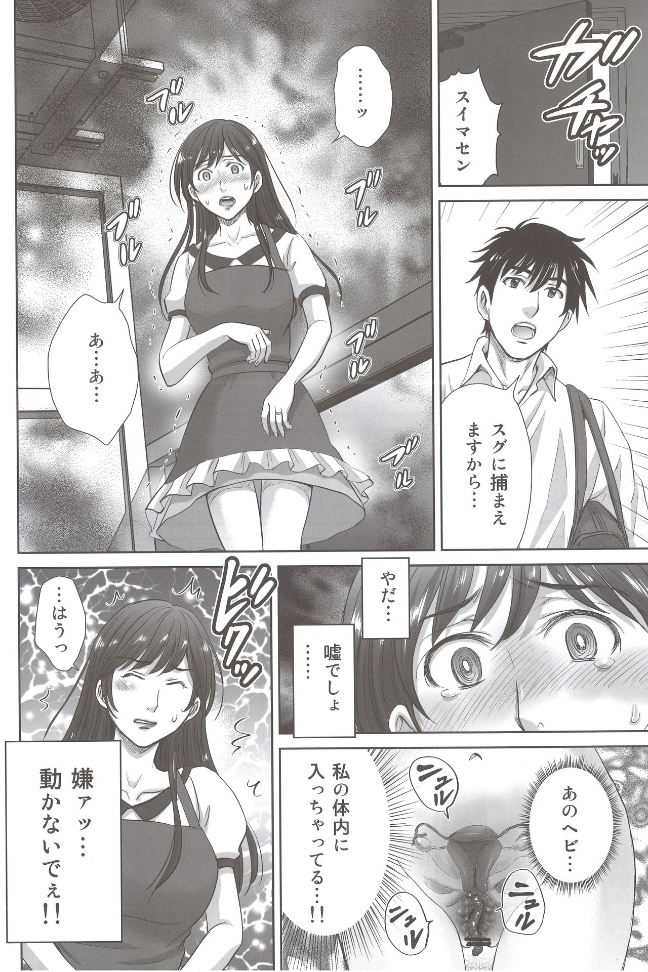 Hitozuma nanoni Tonari no Ryman ni Shokushu Choukyou Sarete Imasu. page 7 full