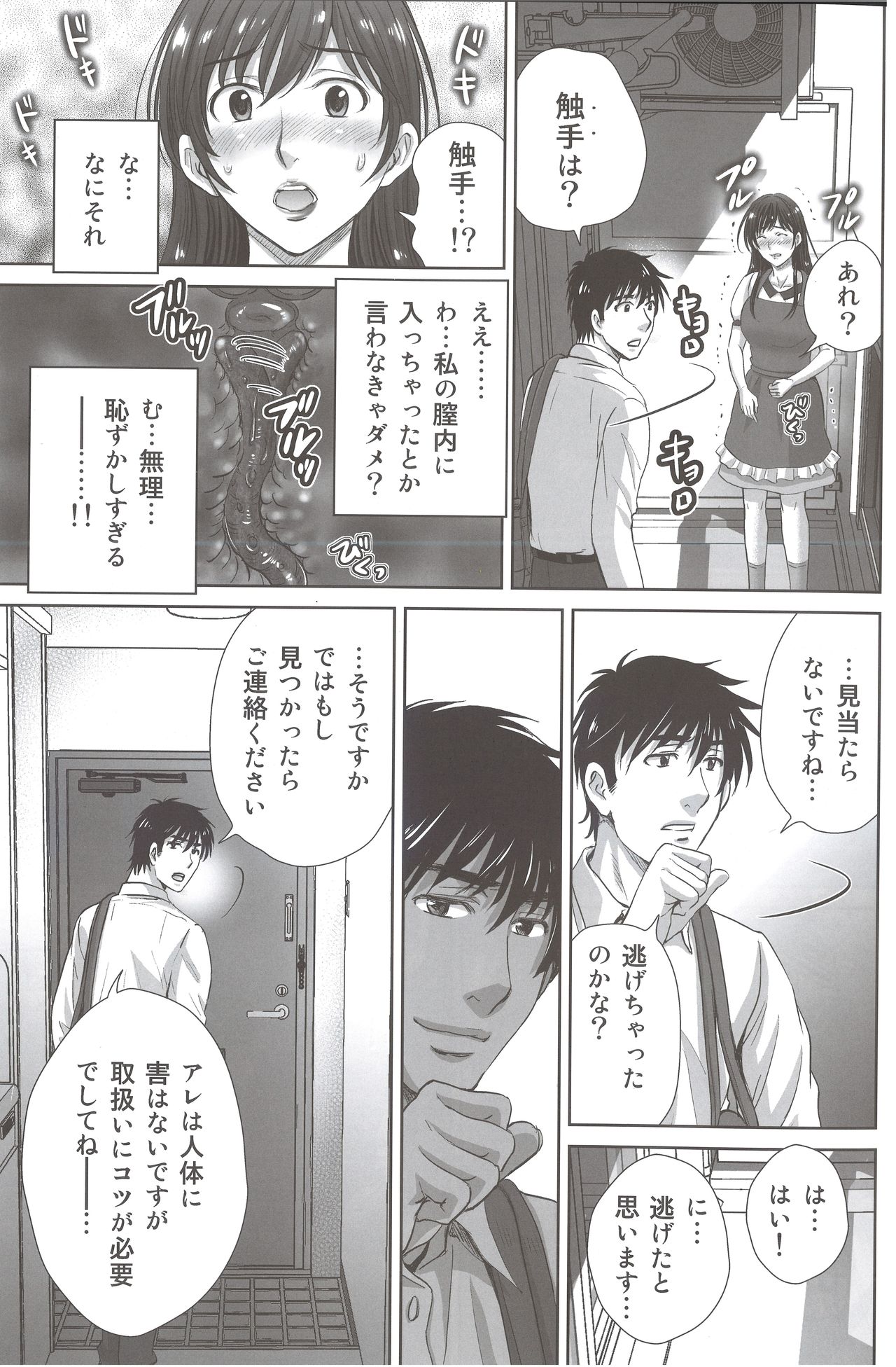 Hitozuma nanoni Tonari no Ryman ni Shokushu Choukyou Sarete Imasu. page 8 full