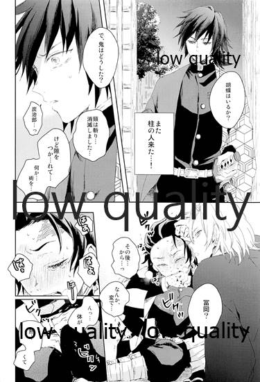 冨岡さんが何とかしてくれます! page 7 full