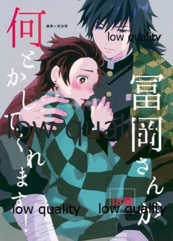 冨岡さんが何とかしてくれます! cover