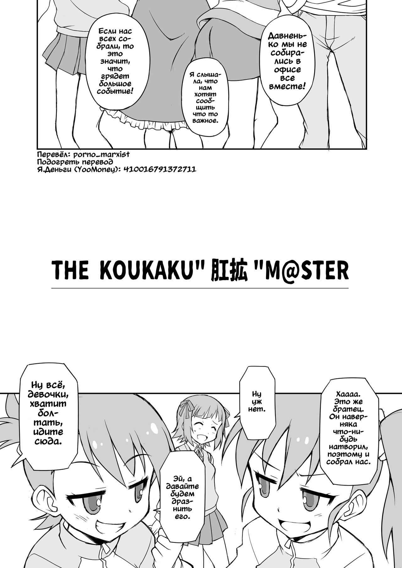 THE KOUKAKUM@STER page 3 full