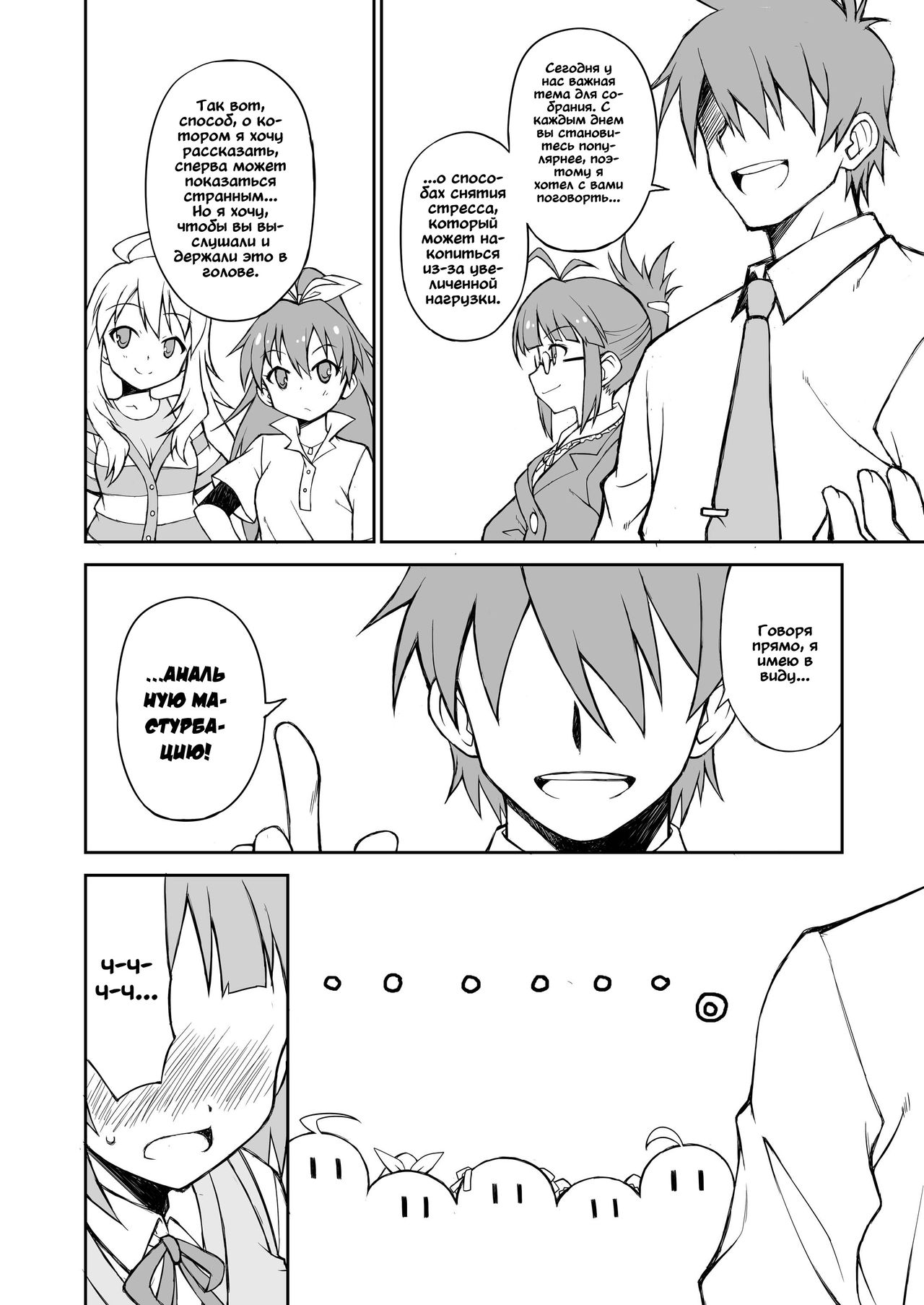 THE KOUKAKUM@STER page 4 full