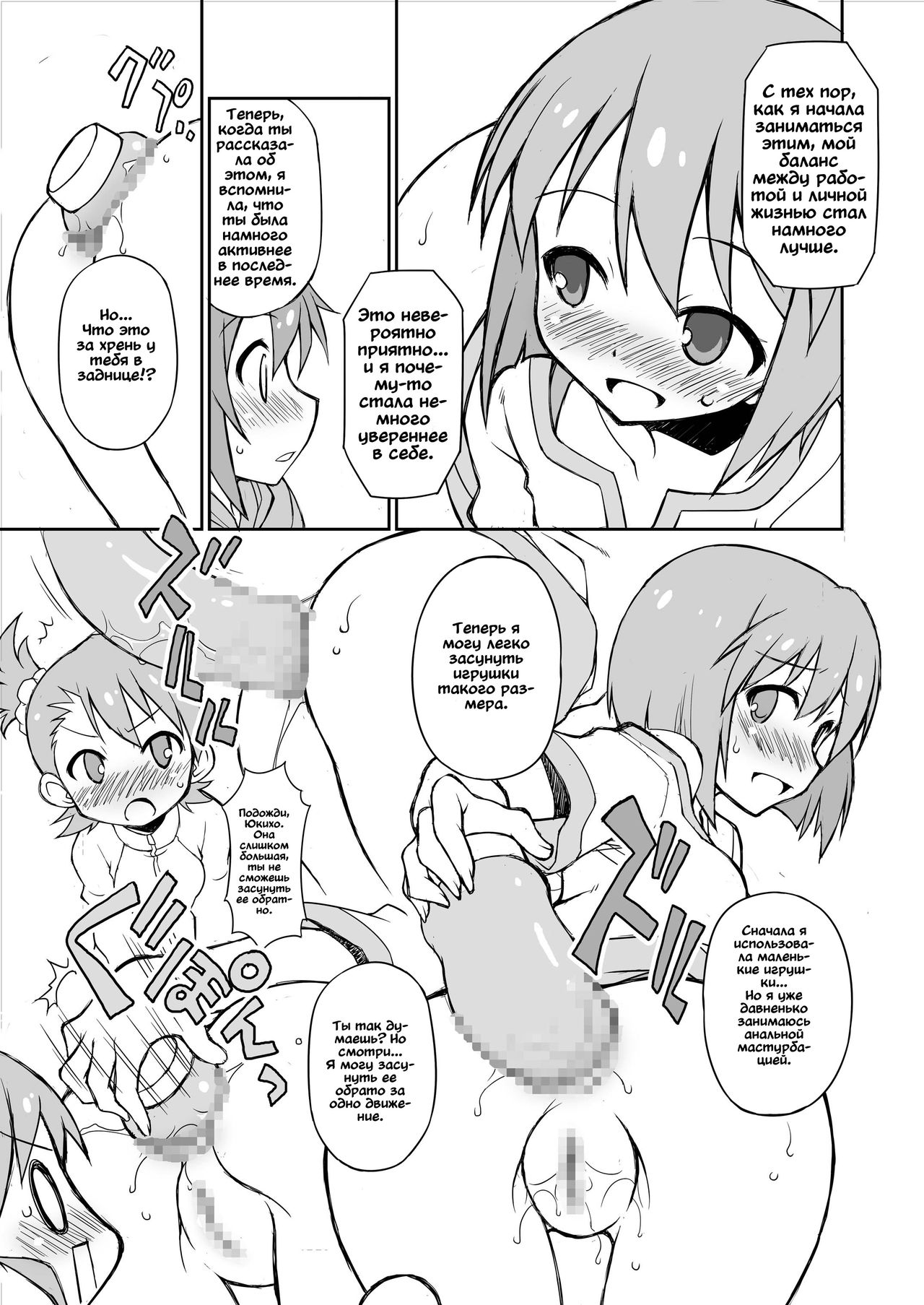THE KOUKAKUM@STER page 7 full
