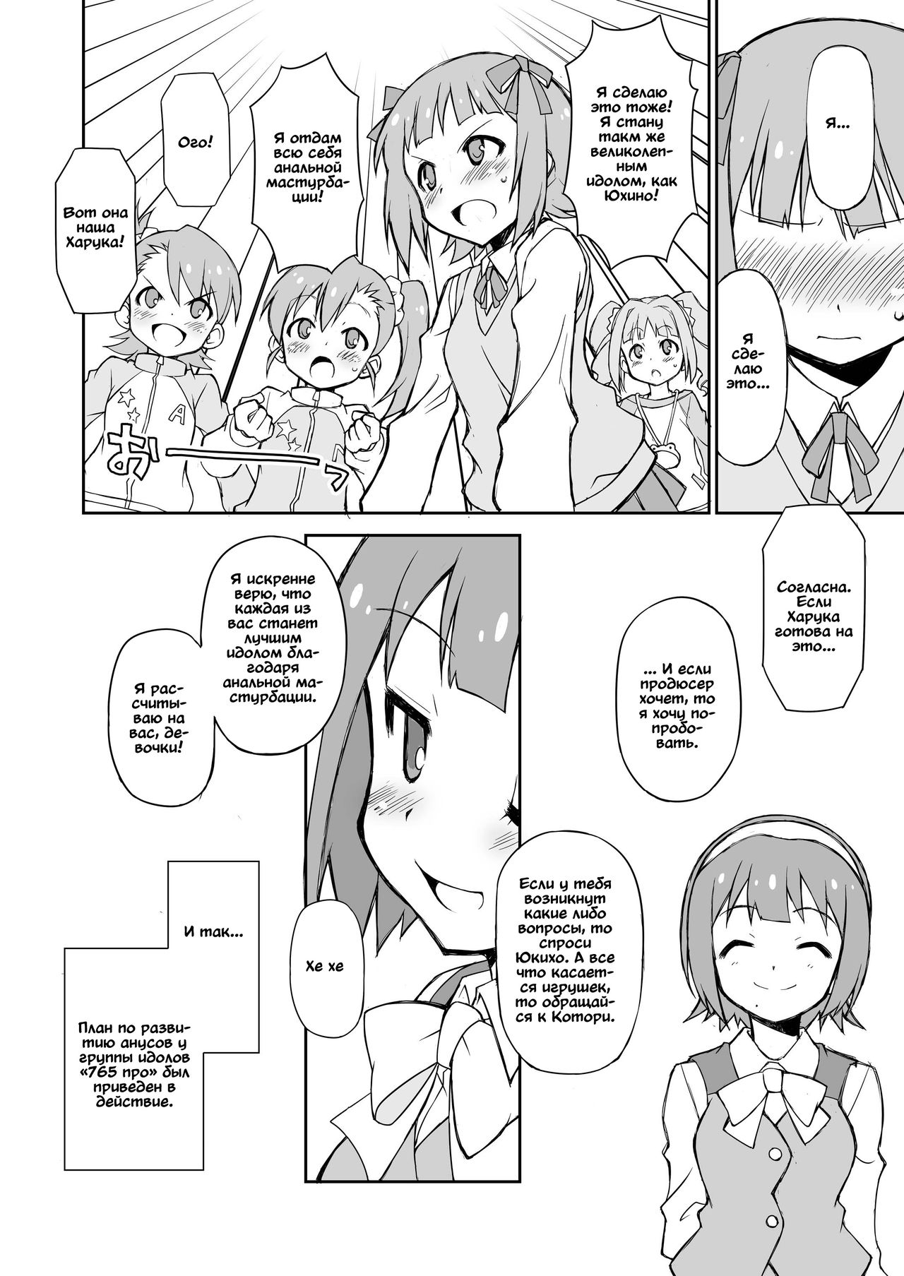 THE KOUKAKUM@STER page 8 full