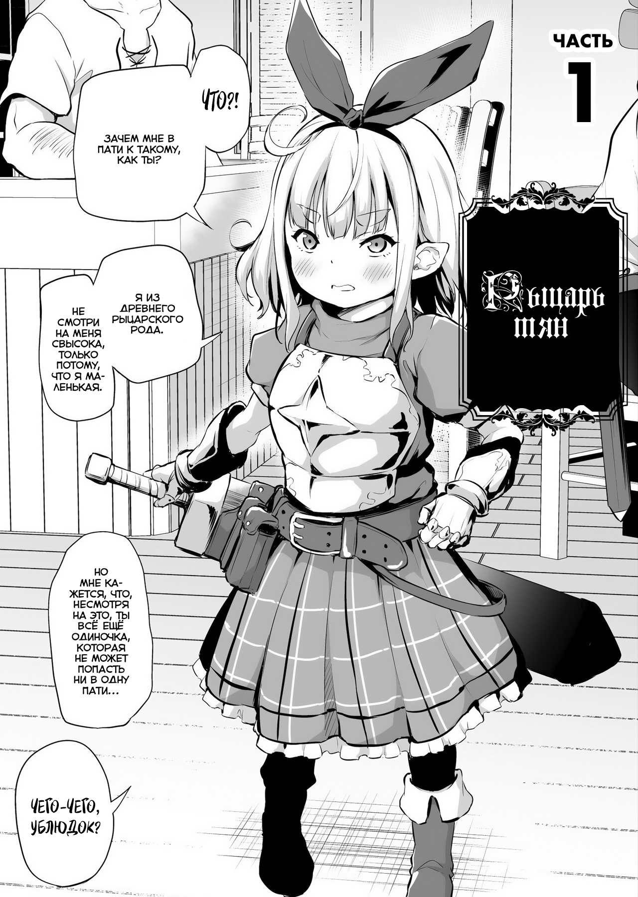 Sekkaku Isekai Tensei Shita kara Loli Shuzoku de Party Kunde Miru Part 1-4 page 1 full