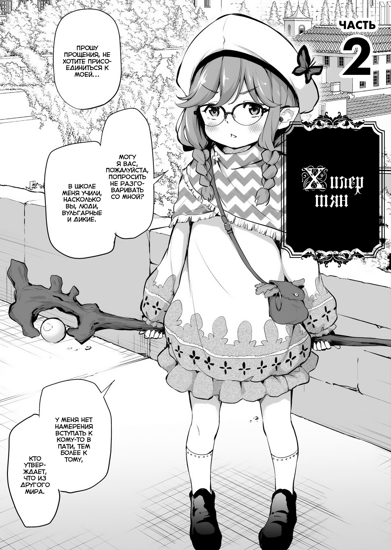 Sekkaku Isekai Tensei Shita kara Loli Shuzoku de Party Kunde Miru Part 1-4 page 3 full