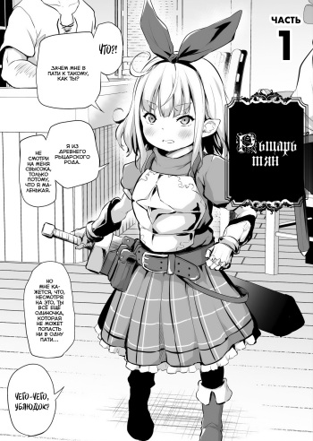 Sekkaku Isekai Tensei Shita kara Loli Shuzoku de Party Kunde Miru Part 1-4 cover