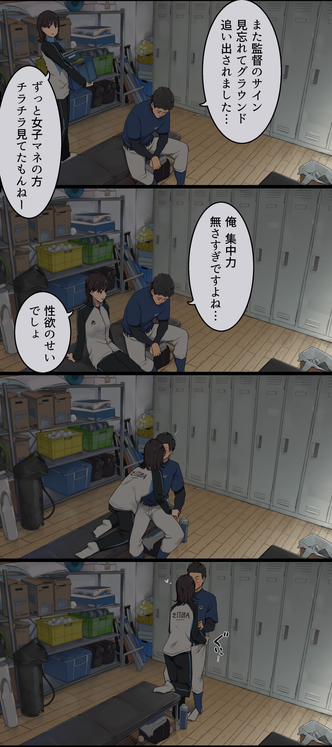 部活後、先輩女子マネ彼女との日常話 page 1 full