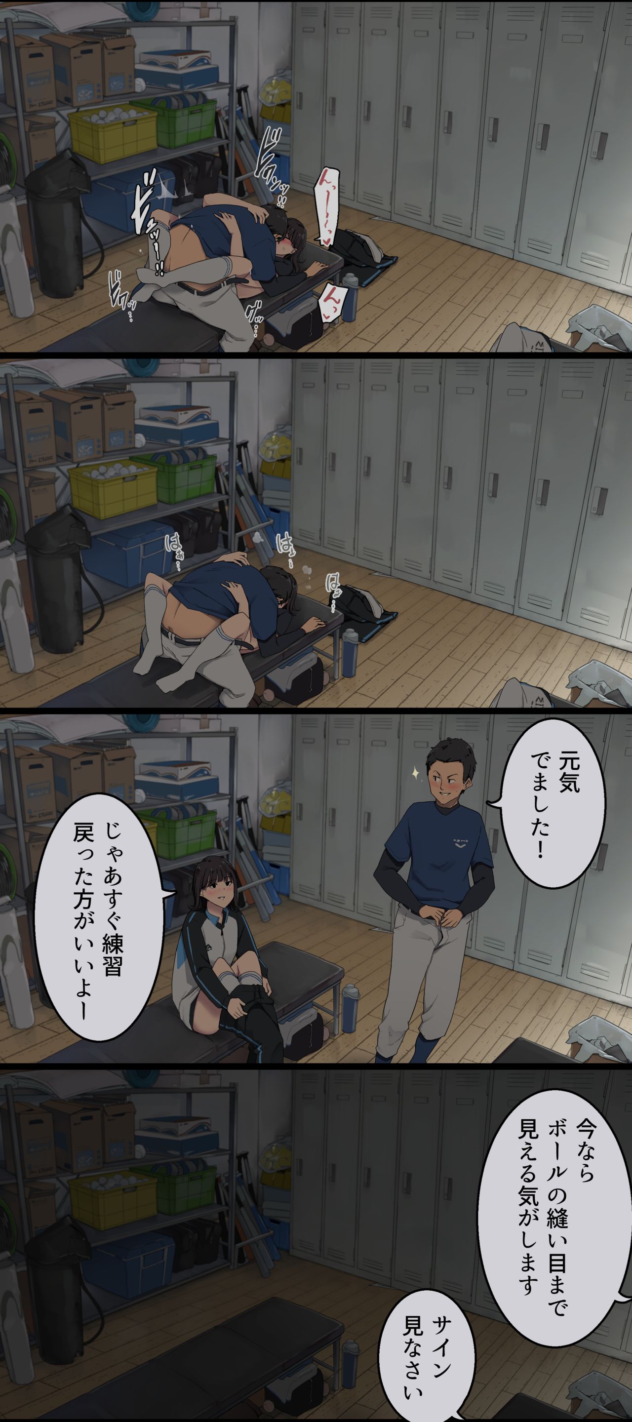 部活後、先輩女子マネ彼女との日常話 page 4 full
