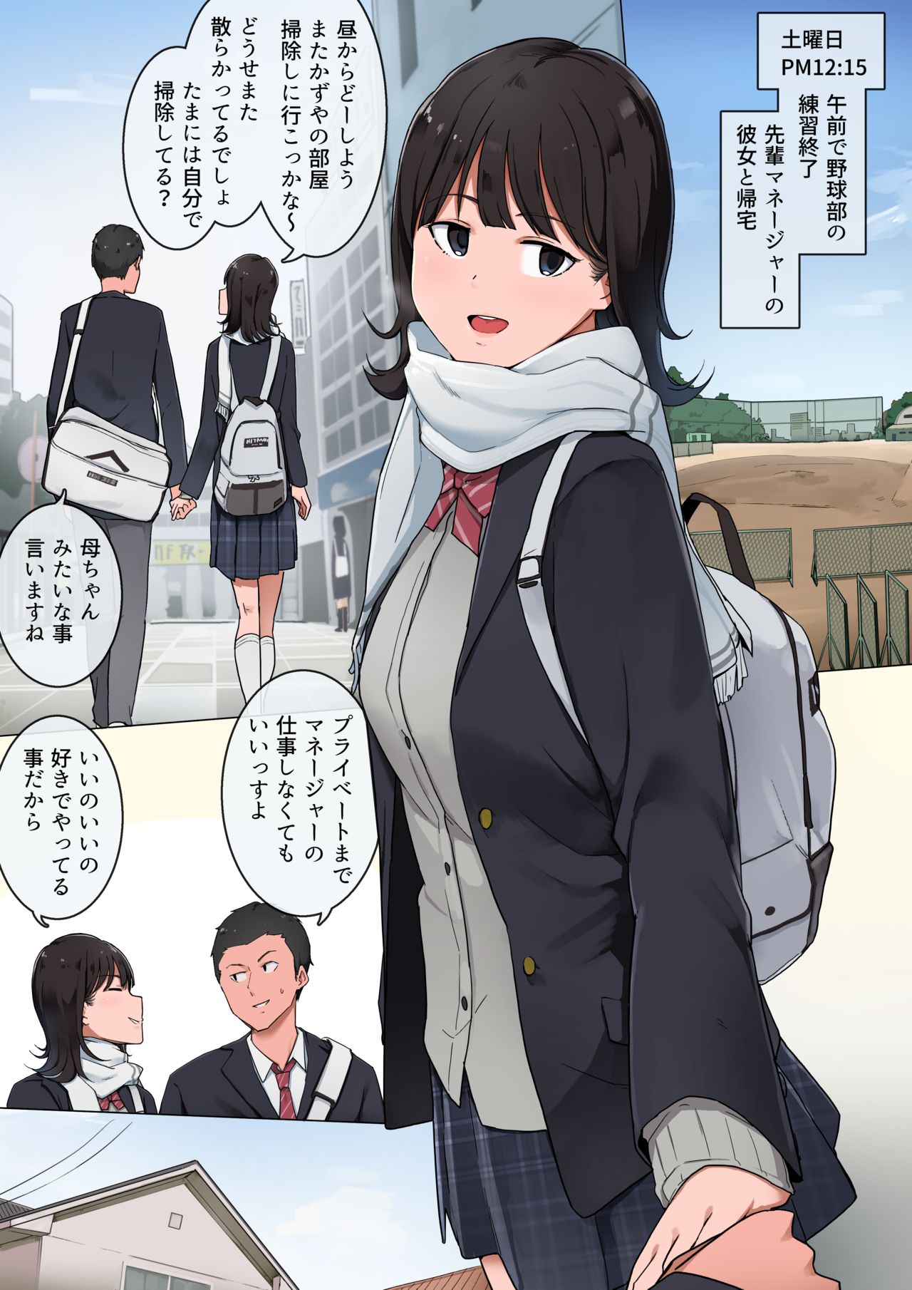部活後、先輩女子マネ彼女との日常話 page 5 full