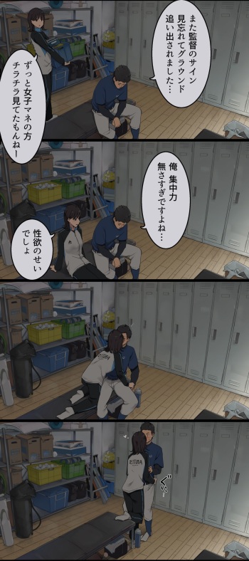 部活後、先輩女子マネ彼女との日常話 cover