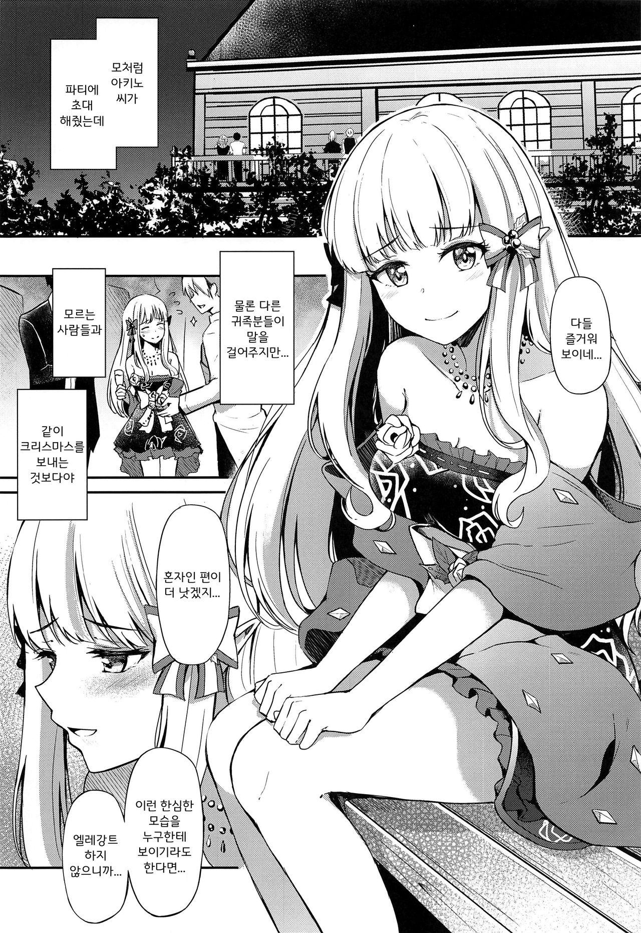 Saren no Love Rose | 사렌의 러브로즈 page 4 full