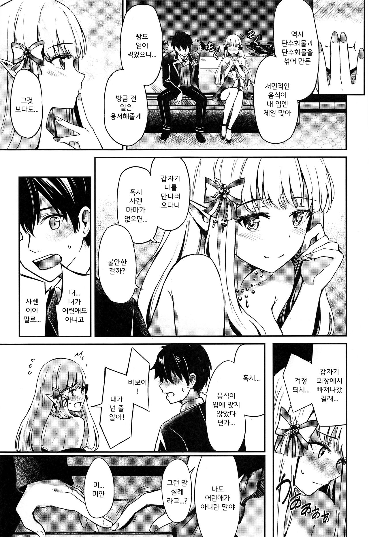Saren no Love Rose | 사렌의 러브로즈 page 6 full