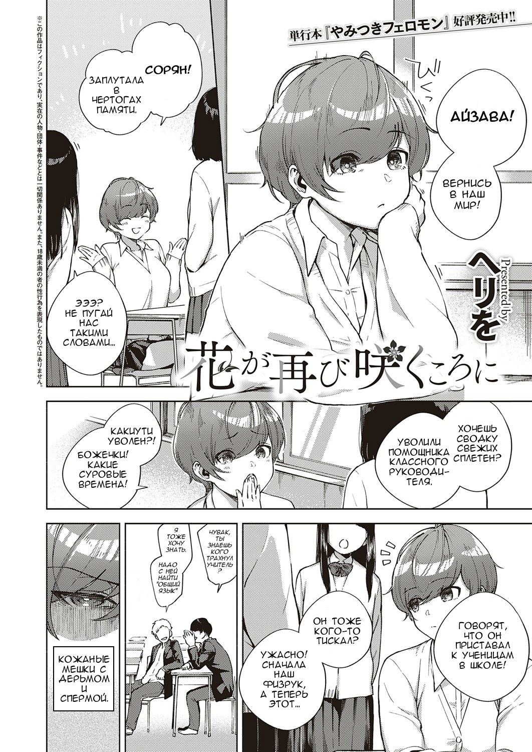 Hana ga Futatabi Saku Koro ni | When Flowers Bloom Twice page 2 full