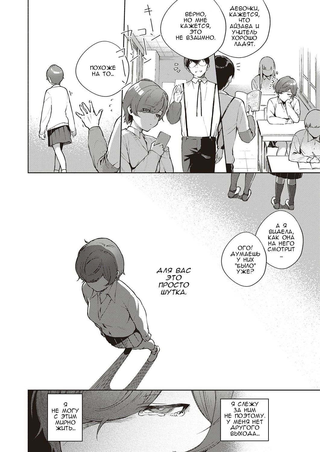 Hana ga Futatabi Saku Koro ni | When Flowers Bloom Twice page 8 full