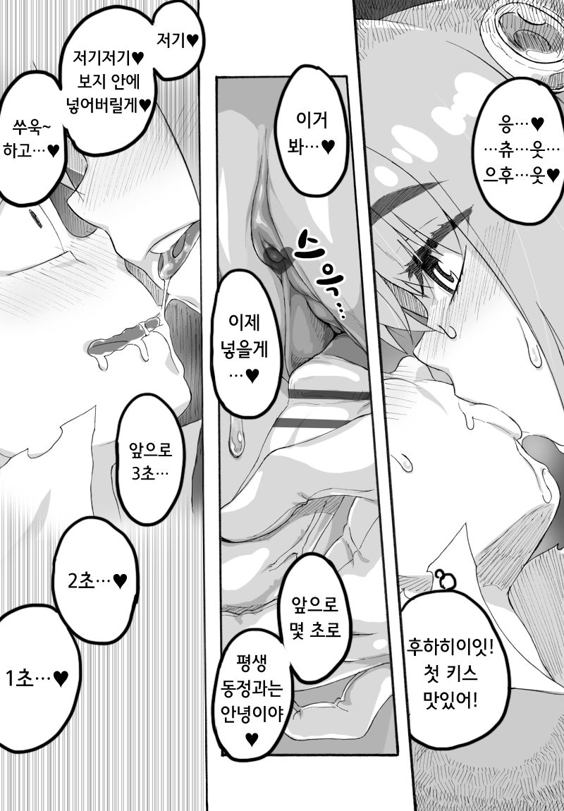 Mikami x Shota ｜ 미카미 x 쇼타 page 4 full