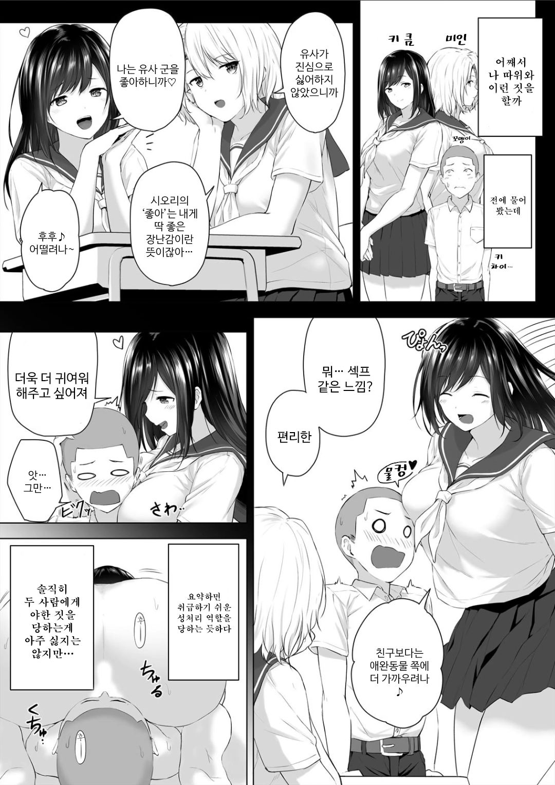 Shinchousa 40cm, Kyou mo Omocha ni Saretemasu ~ Dekkai JK no Iinari SEX 2 page 4 full
