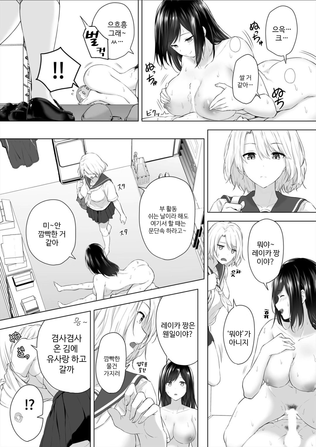 Shinchousa 40cm, Kyou mo Omocha ni Saretemasu ~ Dekkai JK no Iinari SEX 2 page 5 full