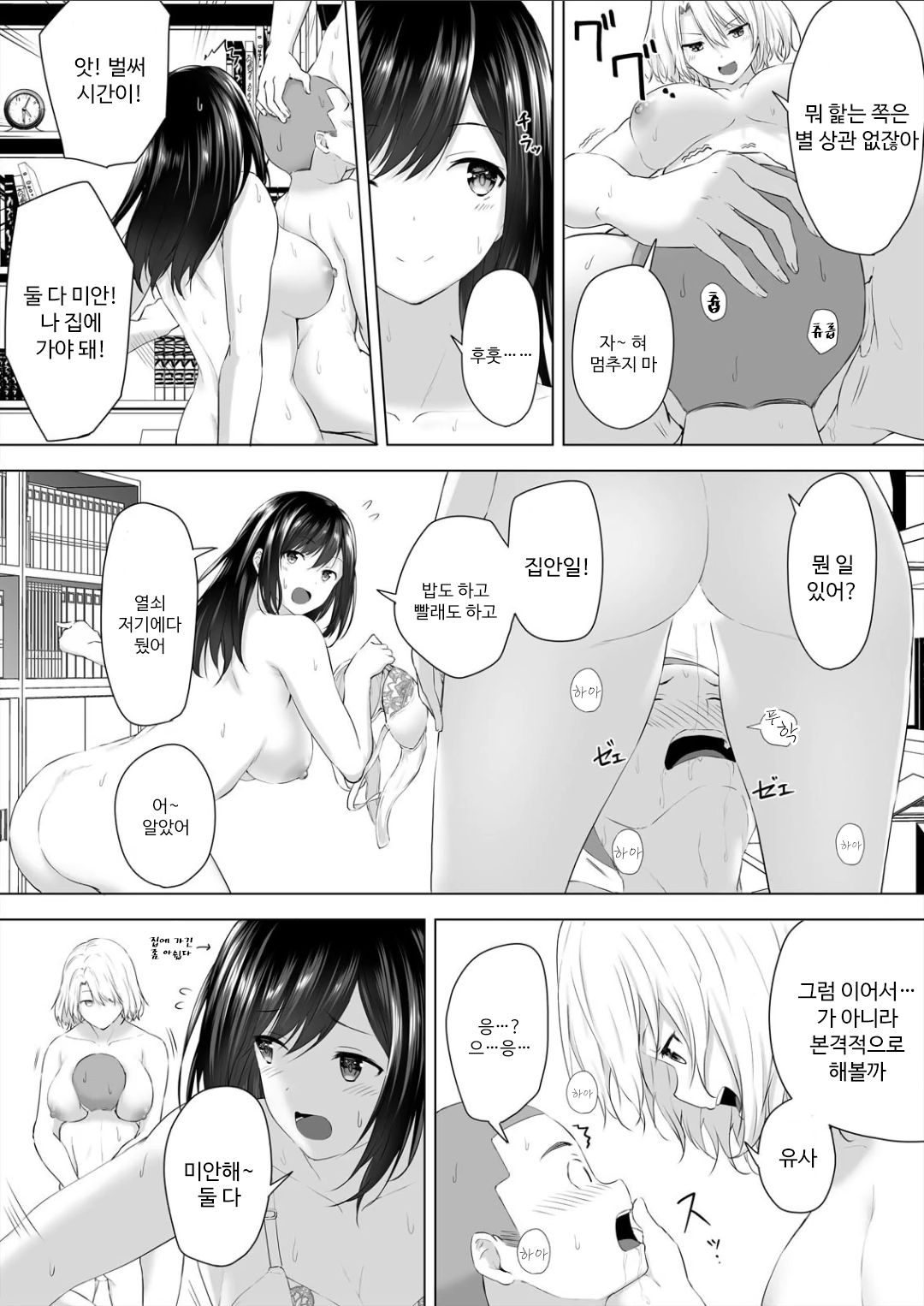 Shinchousa 40cm, Kyou mo Omocha ni Saretemasu ~ Dekkai JK no Iinari SEX 2 page 8 full