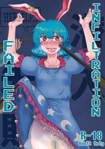 Sennyuu ni Shippai Shimashita. cover