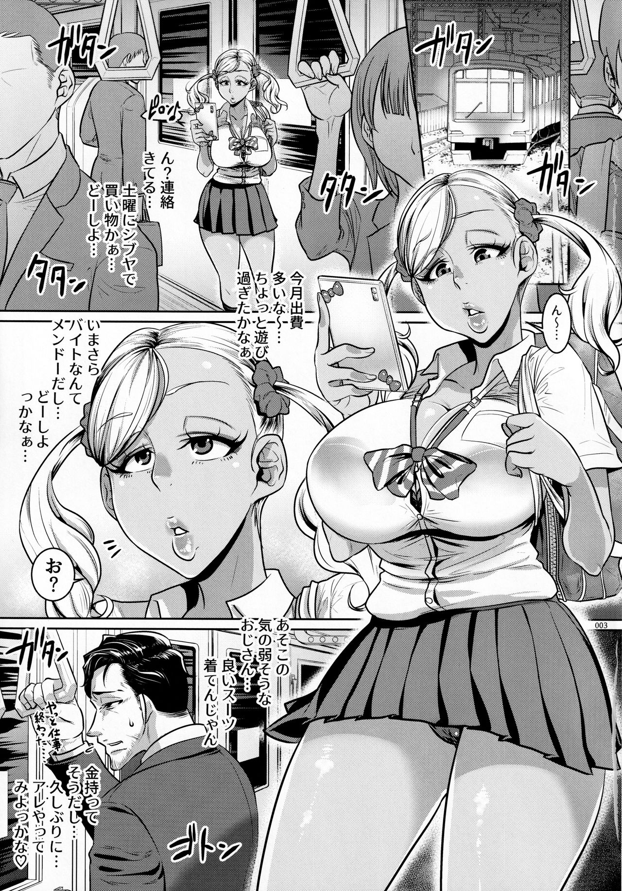 Yonaoshi ojisan VS chikan enzai gurogyaru JK page 2 full