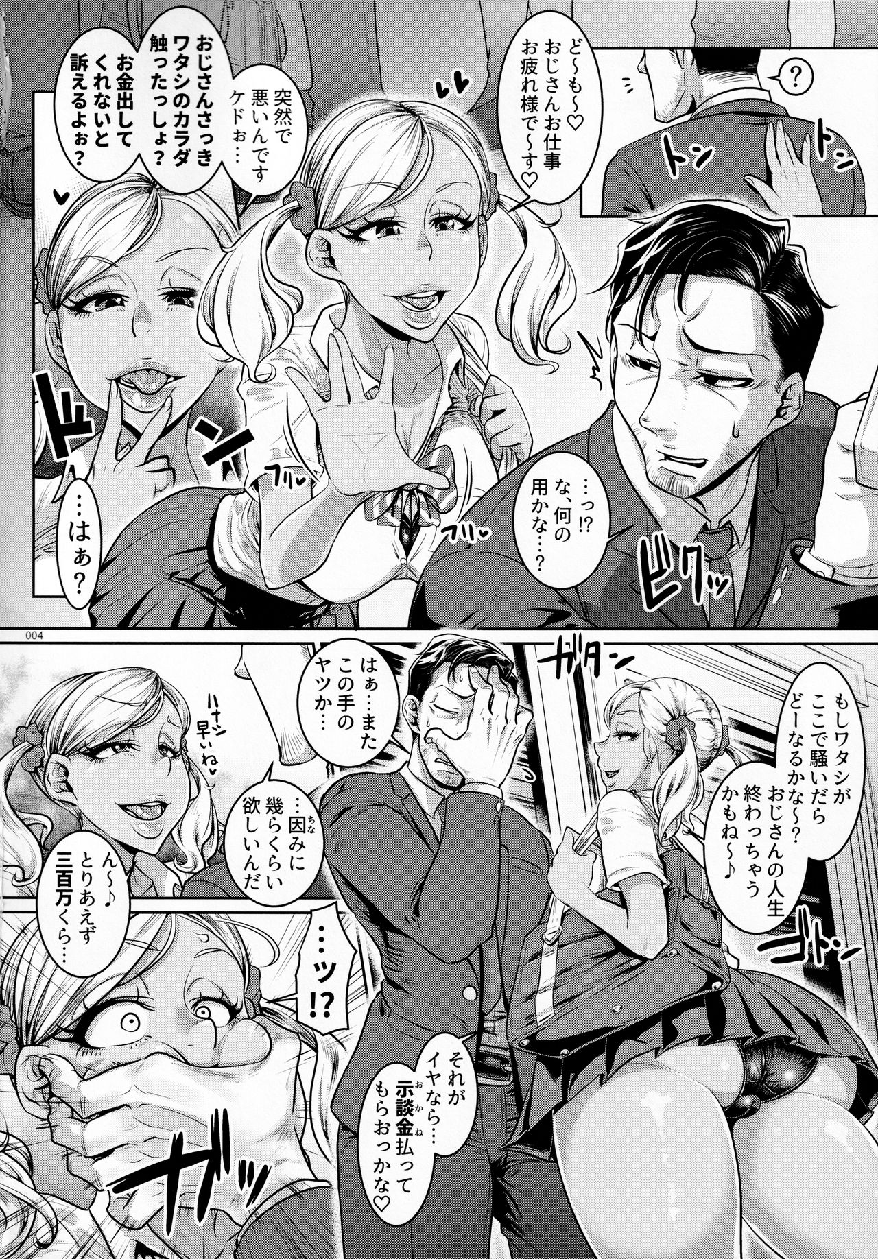 Yonaoshi ojisan VS chikan enzai gurogyaru JK page 3 full