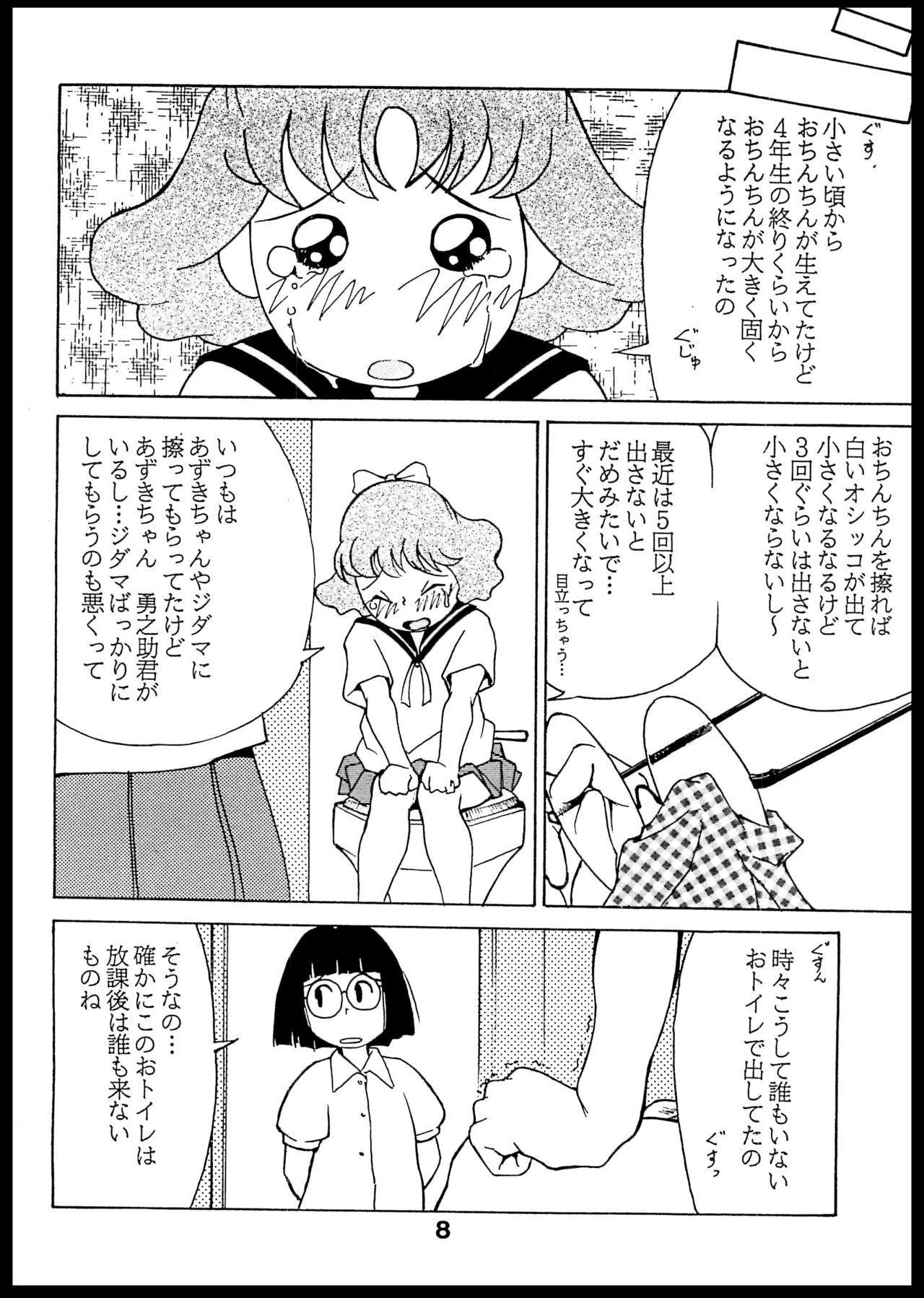 Hatsukoi Anal page 7 full