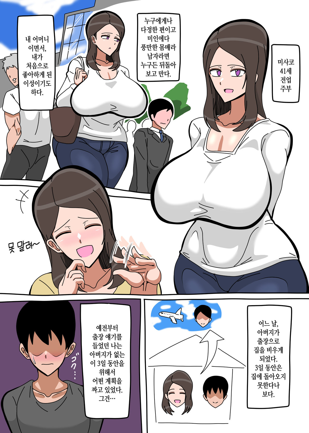 Okaa-san Kounin Boshi Sex | 엄마 공인 모자 섹스 page 2 full