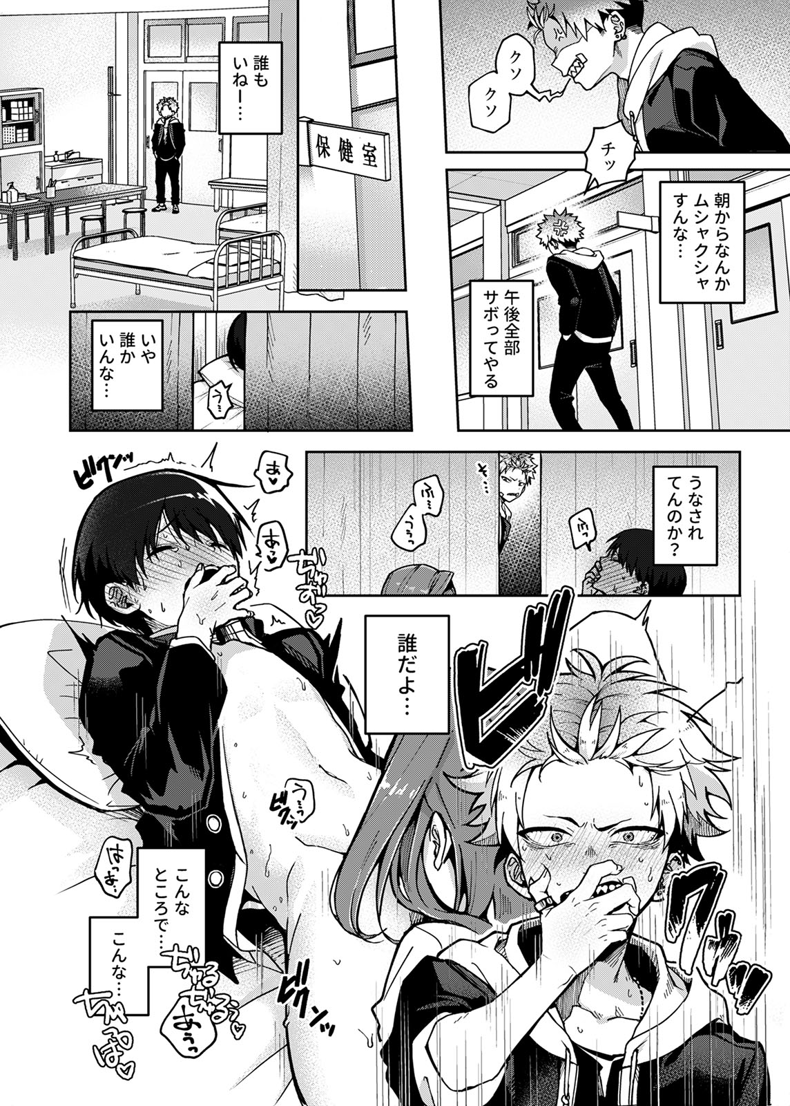Furyou Shounen-kun, Ecchi na Onee-san ni Ijiwaru Saremakuri page 9 full