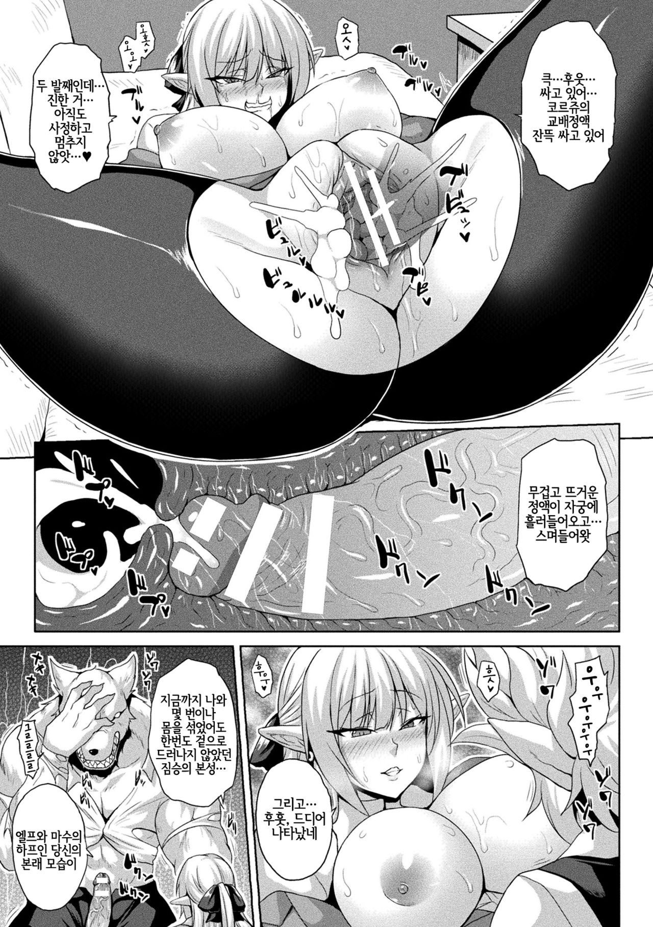 Zetsurin Reijou ~Kemono no Susume~ | 절륜 아가씨 ~짐승이 되자~ page 9 full