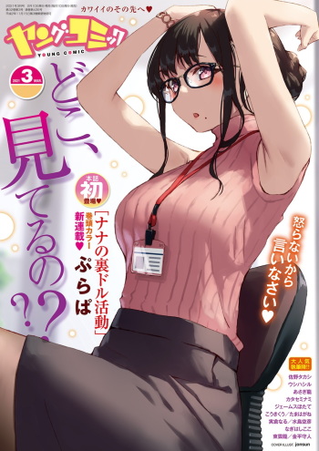 Young Comic 2021-03 cover
