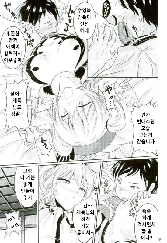 Kyouei Mizugi no Kashima to Oshiri de suru Hon｜경기수영복의 카시마와 엉덩이로 하는 책 page 10 full