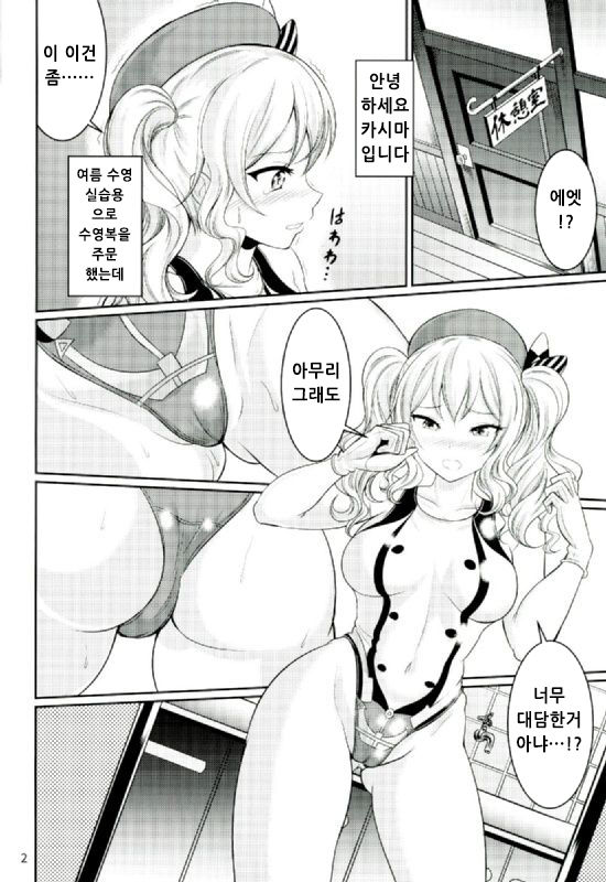 Kyouei Mizugi no Kashima to Oshiri de suru Hon｜경기수영복의 카시마와 엉덩이로 하는 책 page 3 full