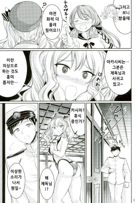 Kyouei Mizugi no Kashima to Oshiri de suru Hon｜경기수영복의 카시마와 엉덩이로 하는 책 page 4 full