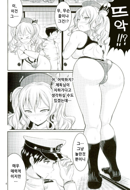 Kyouei Mizugi no Kashima to Oshiri de suru Hon｜경기수영복의 카시마와 엉덩이로 하는 책 page 5 full