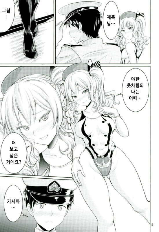 Kyouei Mizugi no Kashima to Oshiri de suru Hon｜경기수영복의 카시마와 엉덩이로 하는 책 page 6 full