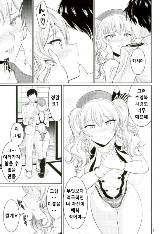 Kyouei Mizugi no Kashima to Oshiri de suru Hon｜경기수영복의 카시마와 엉덩이로 하는 책 page 8 full