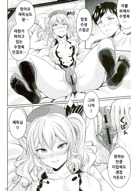 Kyouei Mizugi no Kashima to Oshiri de suru Hon｜경기수영복의 카시마와 엉덩이로 하는 책 page 9 full
