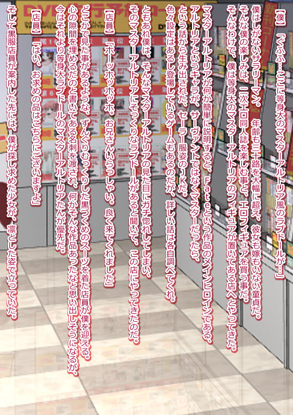 Akogare no Heroine ni TS Shitara Seieki Chuudoku ni Narimashita Master Arturia Hen page 2 full