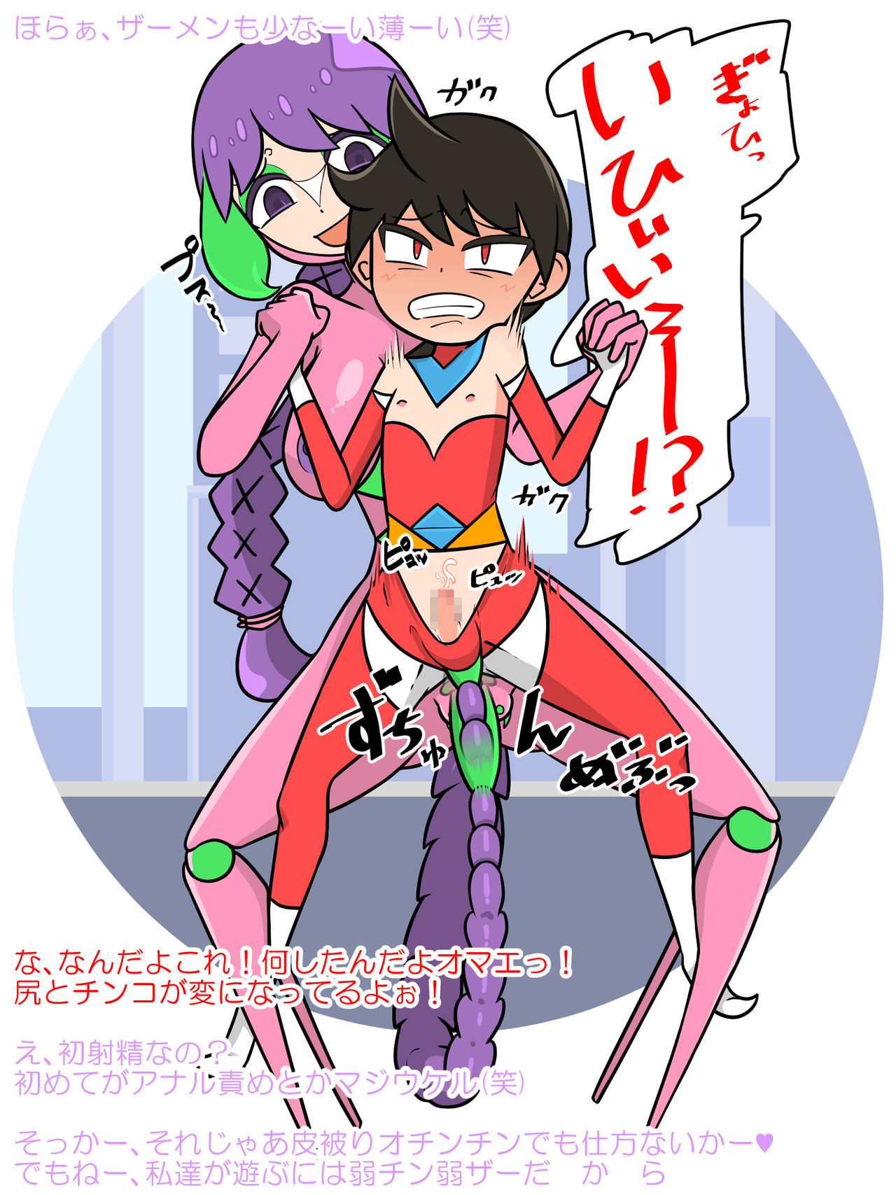Chintama Hidai! Futanari TS Akuochi Red-kun page 8 full
