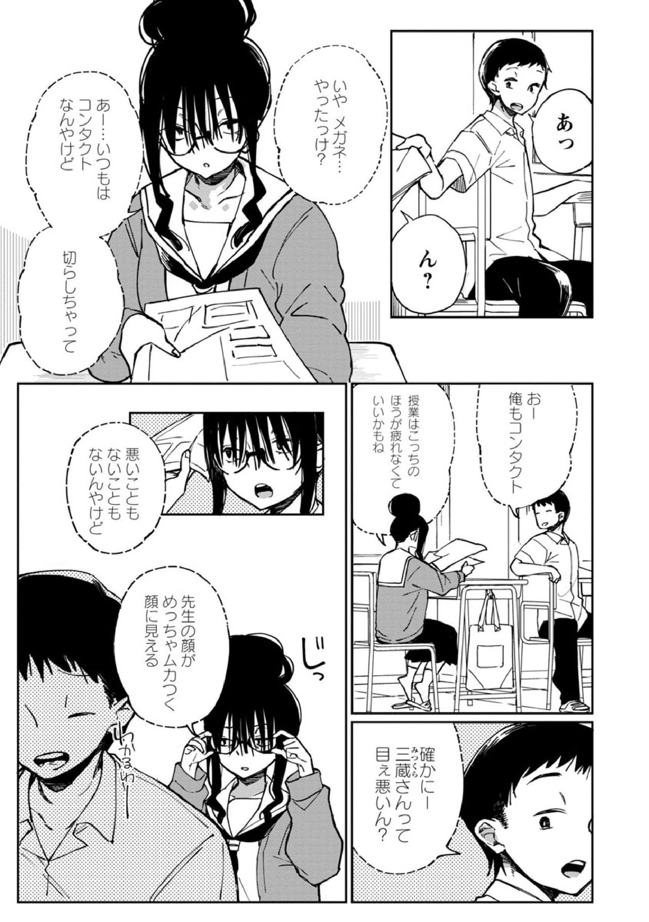 戌亥あちゅ/あちゅむち page 10 full