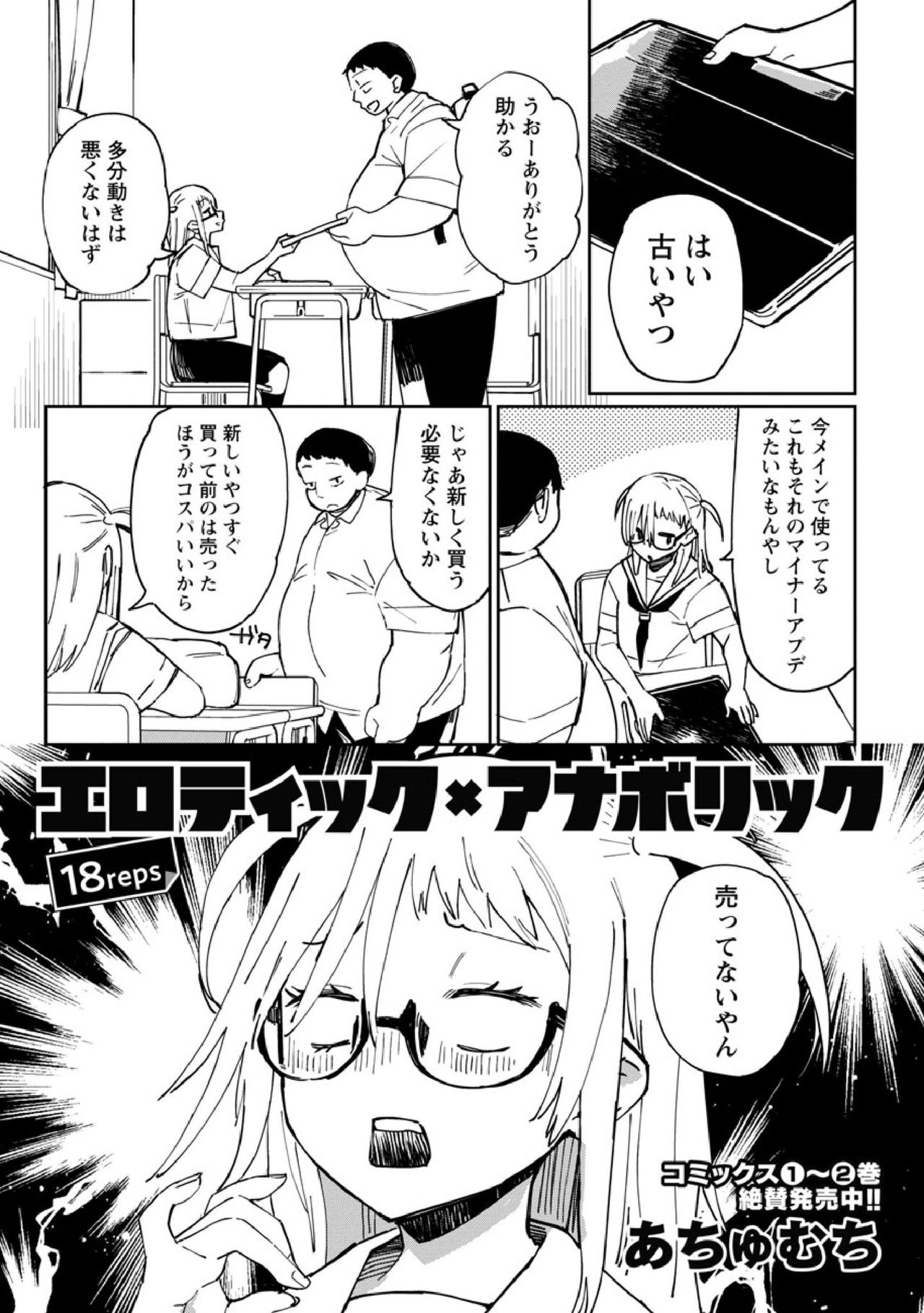 戌亥あちゅ/あちゅむち page 2 full