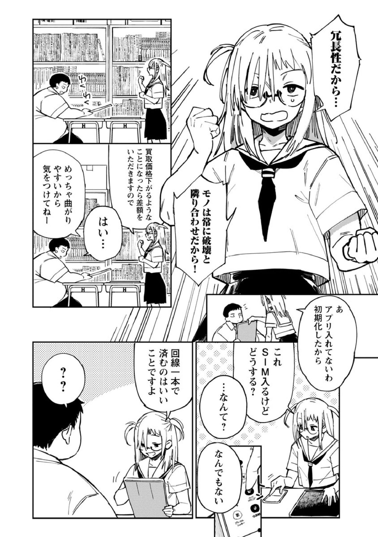 戌亥あちゅ/あちゅむち page 3 full