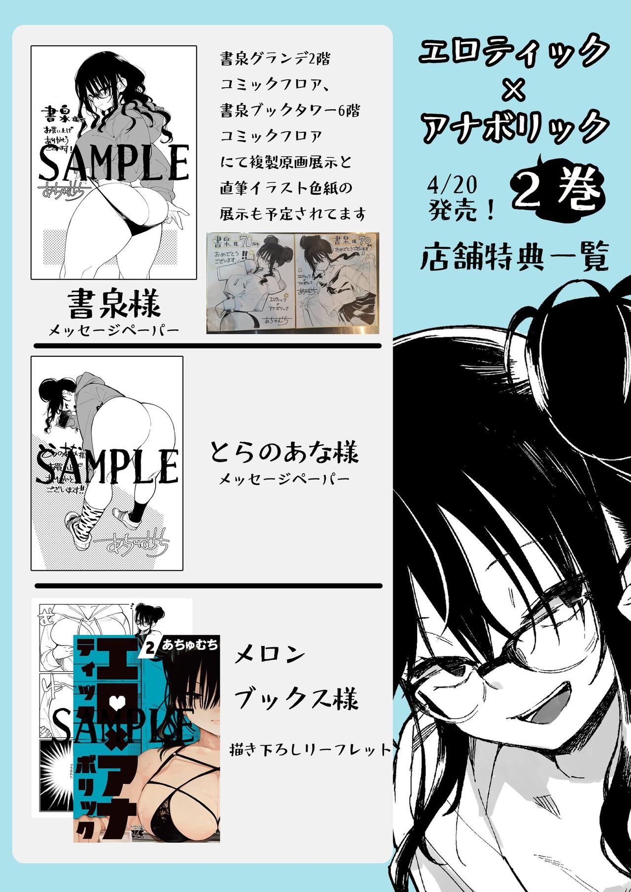 戌亥あちゅ/あちゅむち page 7 full