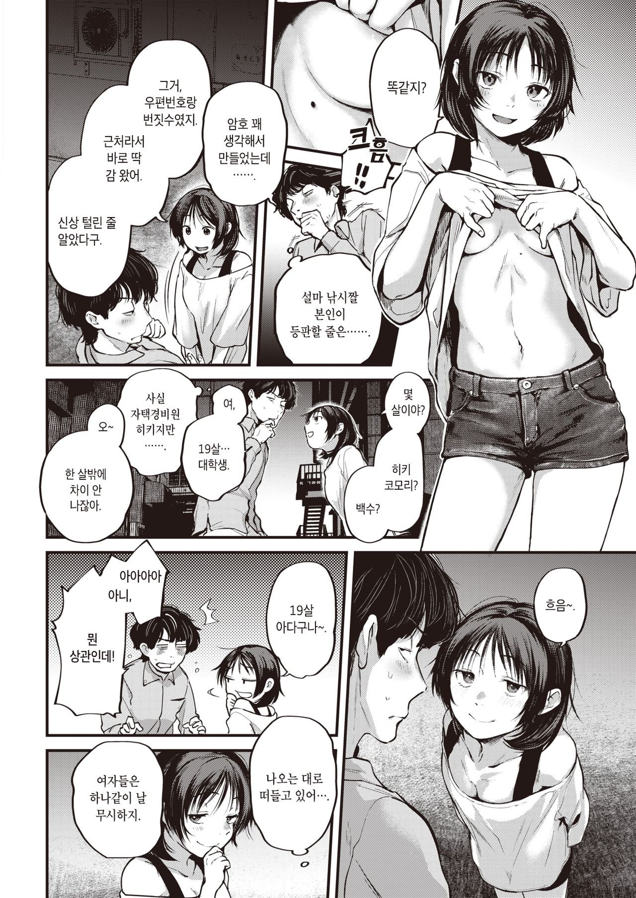 Tokumei no Futari | 익명인 두 사람 page 4 full