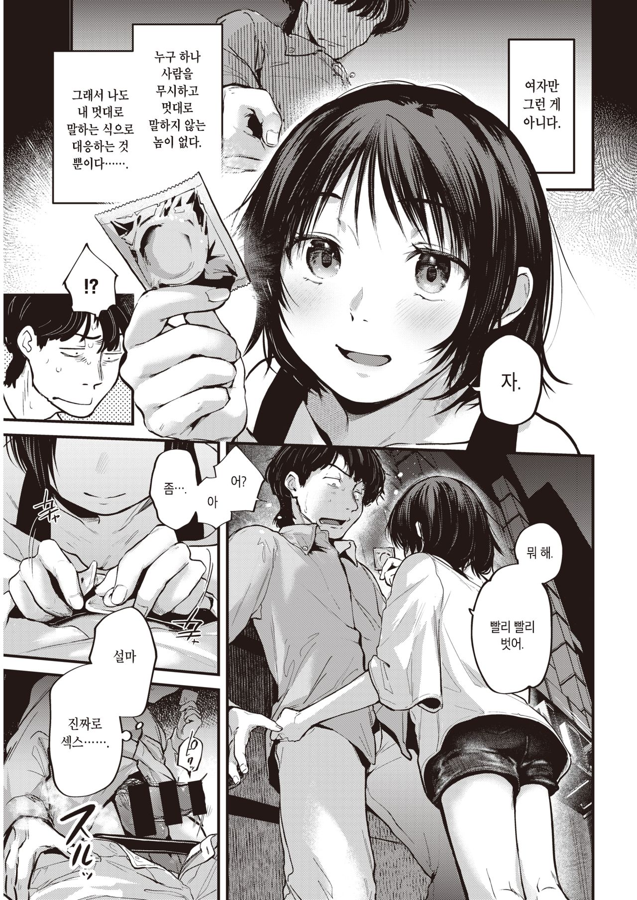 Tokumei no Futari | 익명인 두 사람 page 5 full
