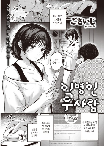 Tokumei no Futari | 익명인 두 사람 cover