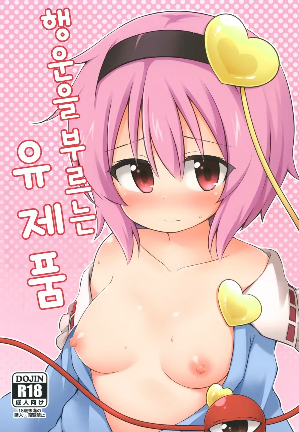 Kouun o Maneku Nyuuseihin | 행운을 부르는 유제품 page 1 full